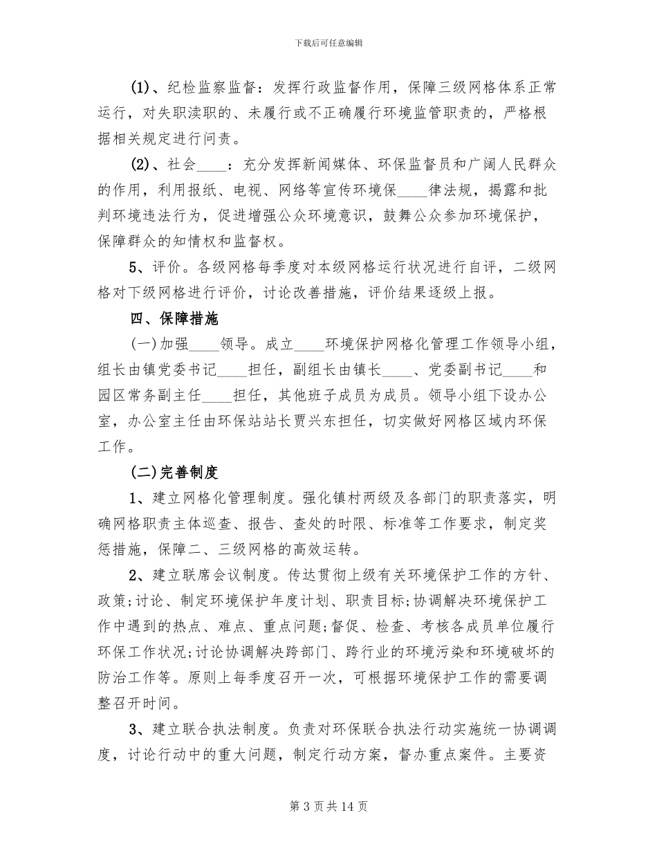 网格化管理实施方案_第3页