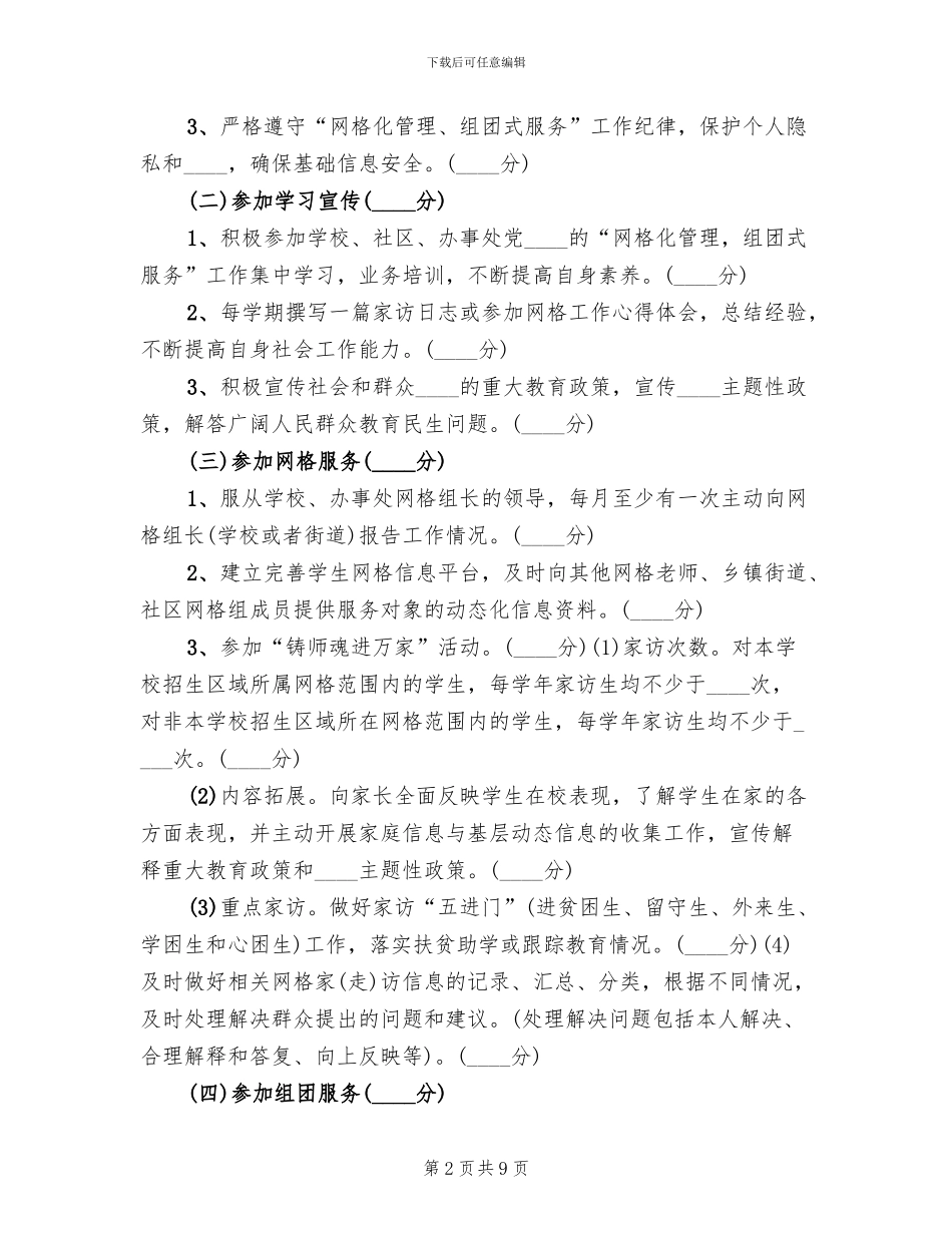 网格化管理方案及考核办法_第2页