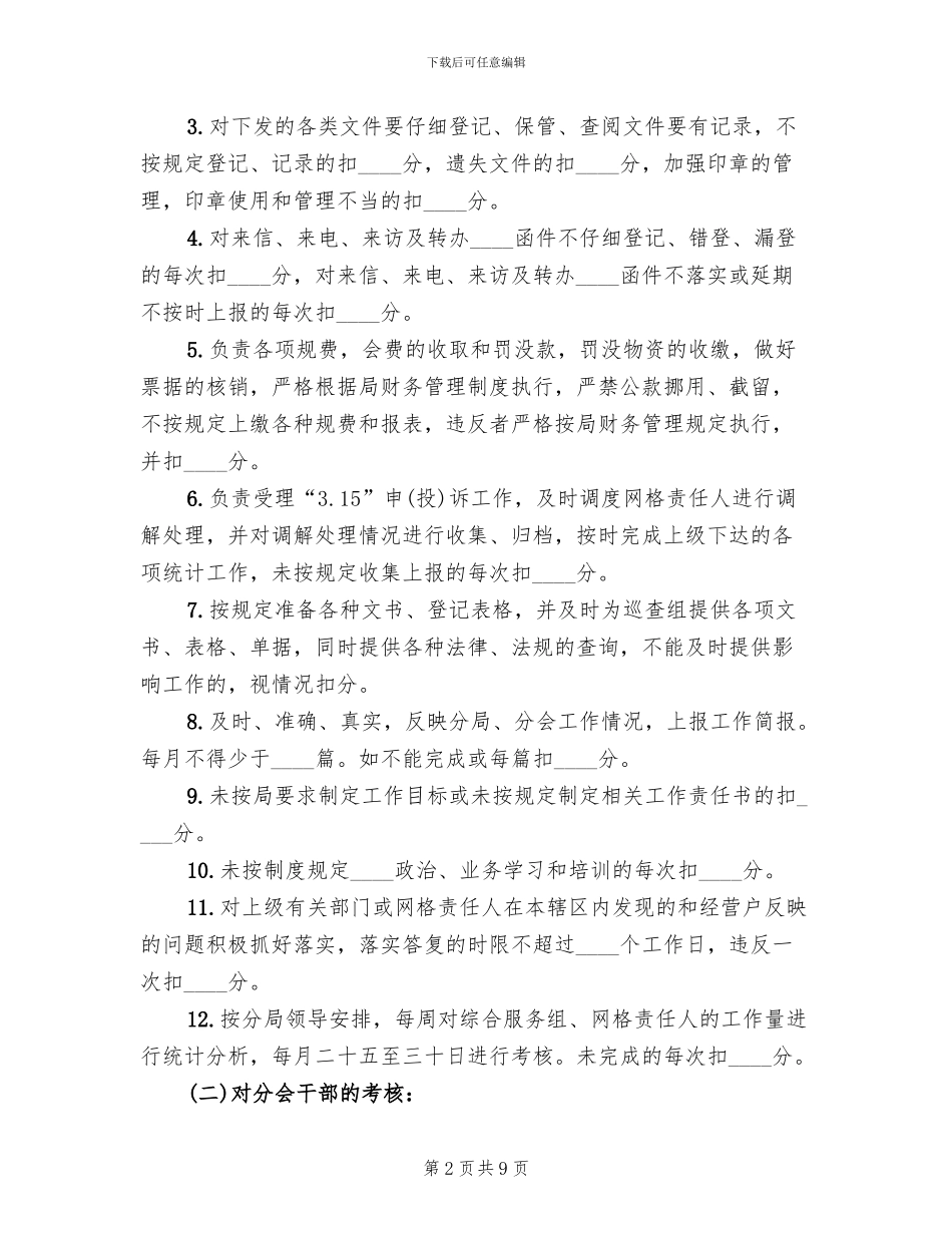 网格化管理方案及考核办法范本_第2页