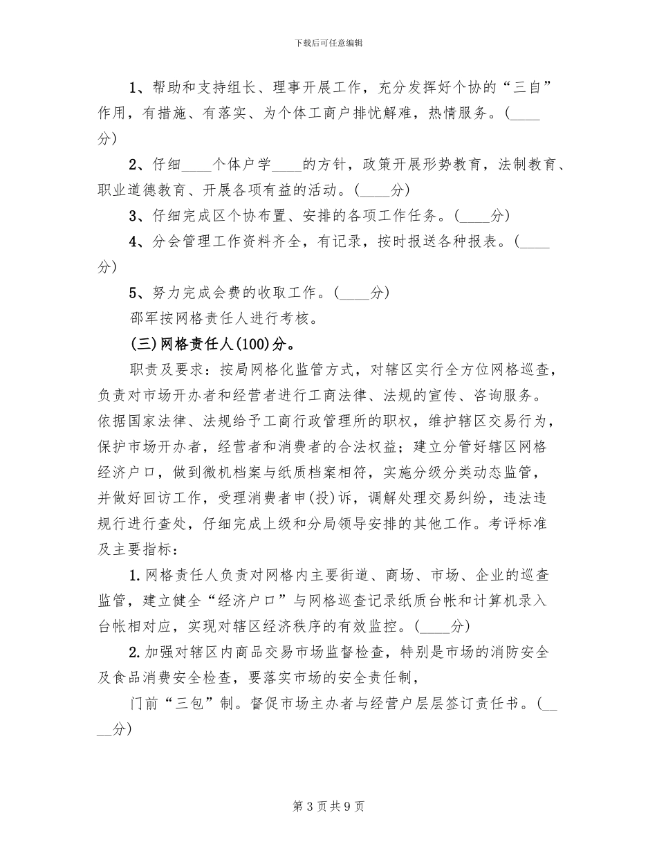 网格化管理方案及考核办法范本_第3页