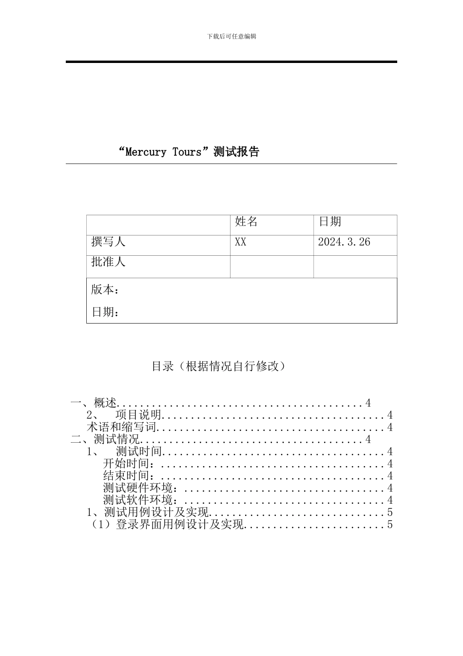 网站测试报告_第1页
