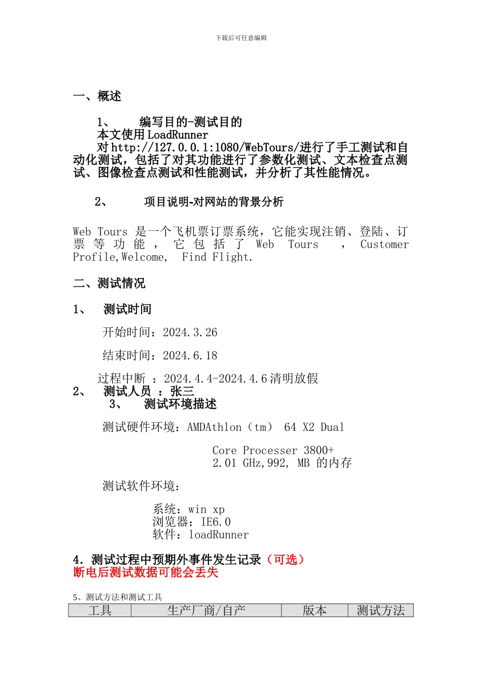 网站测试报告_第2页