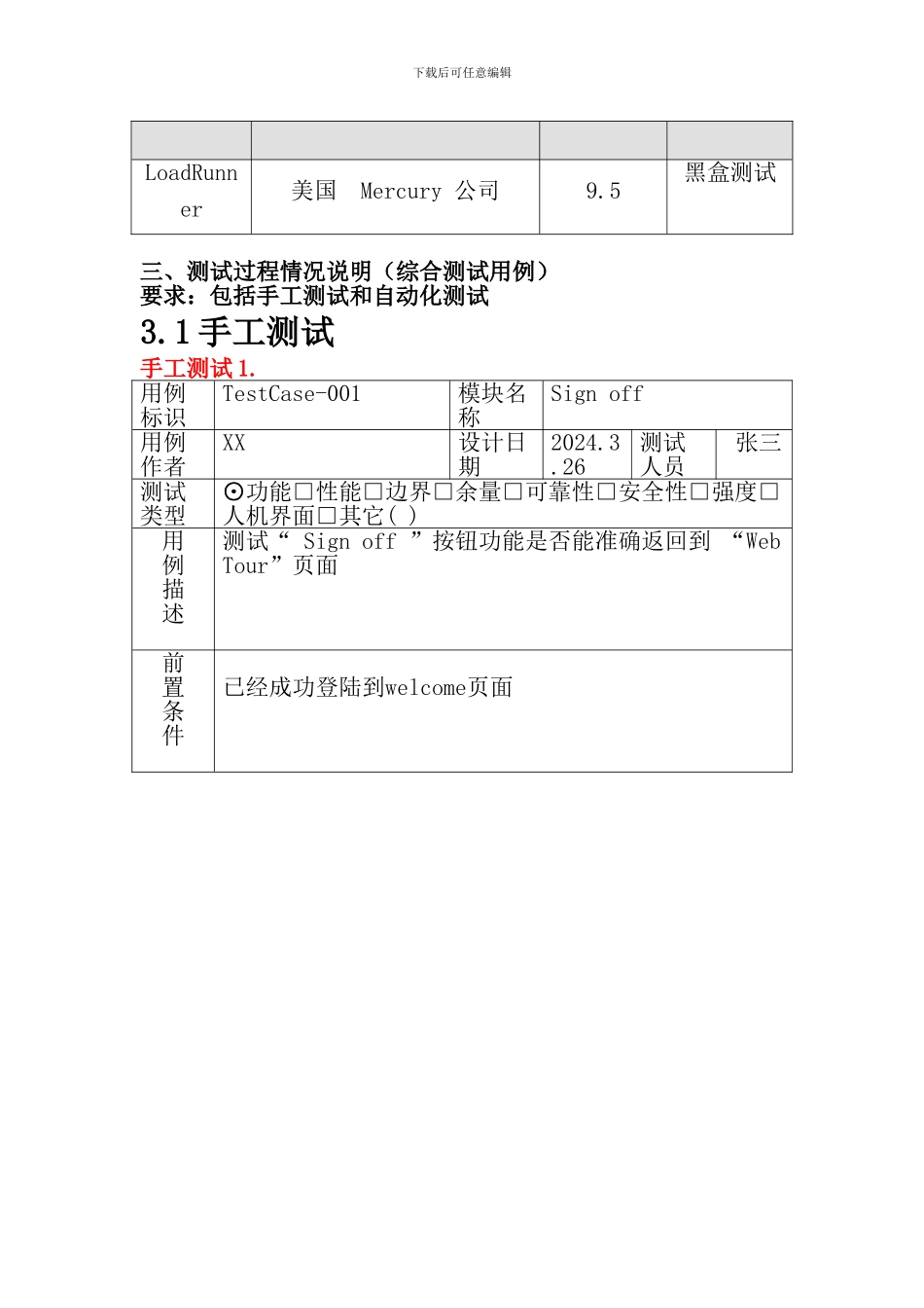 网站测试报告_第3页