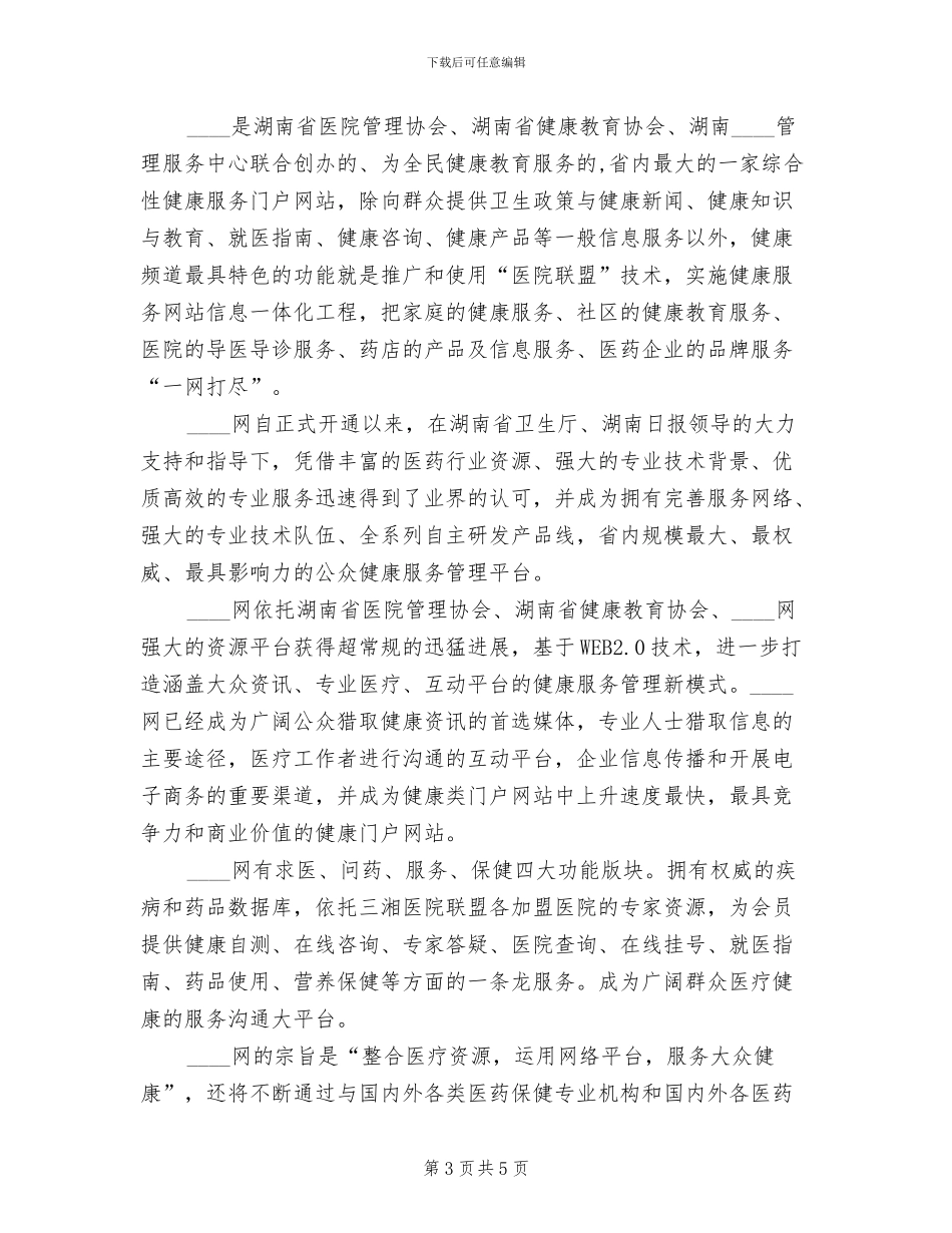 网站广告招商企划方案范文_第3页