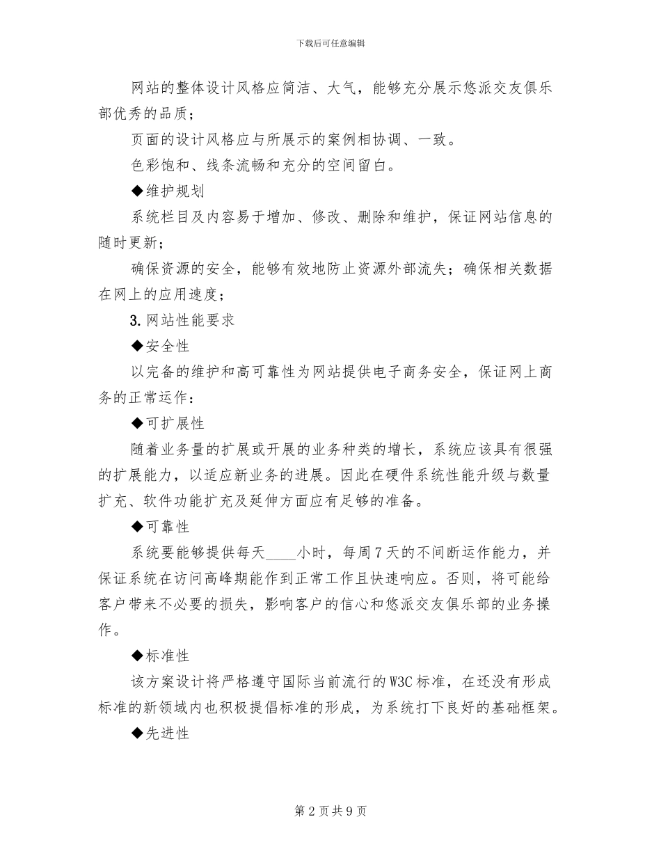 网站建设策划方案范文_第2页