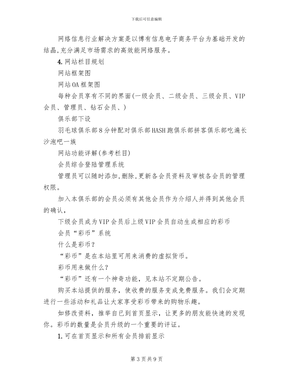 网站建设策划方案范文_第3页