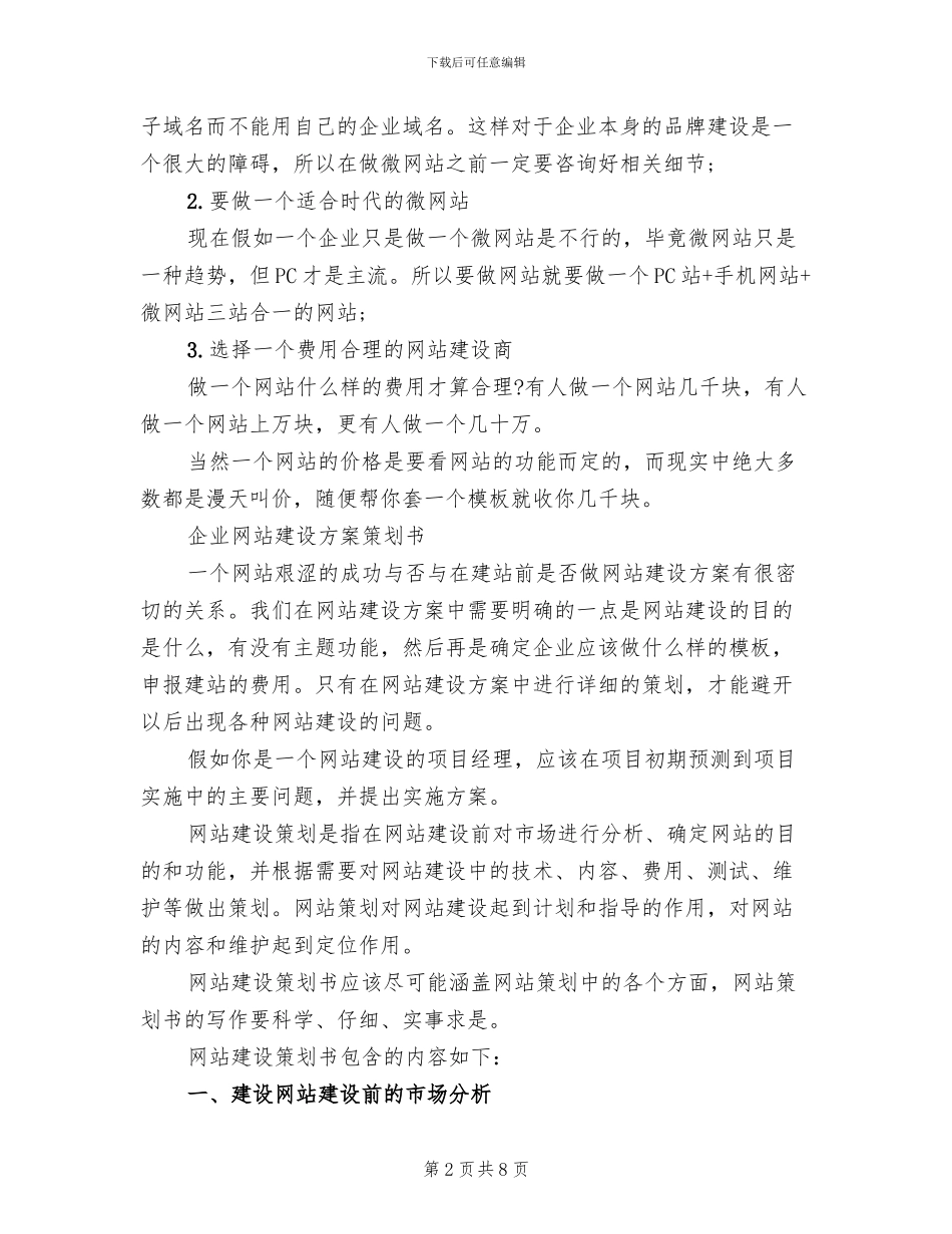 网站建设策划书方案_第2页