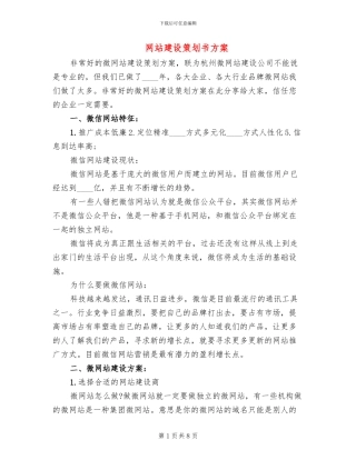网站建设策划书方案