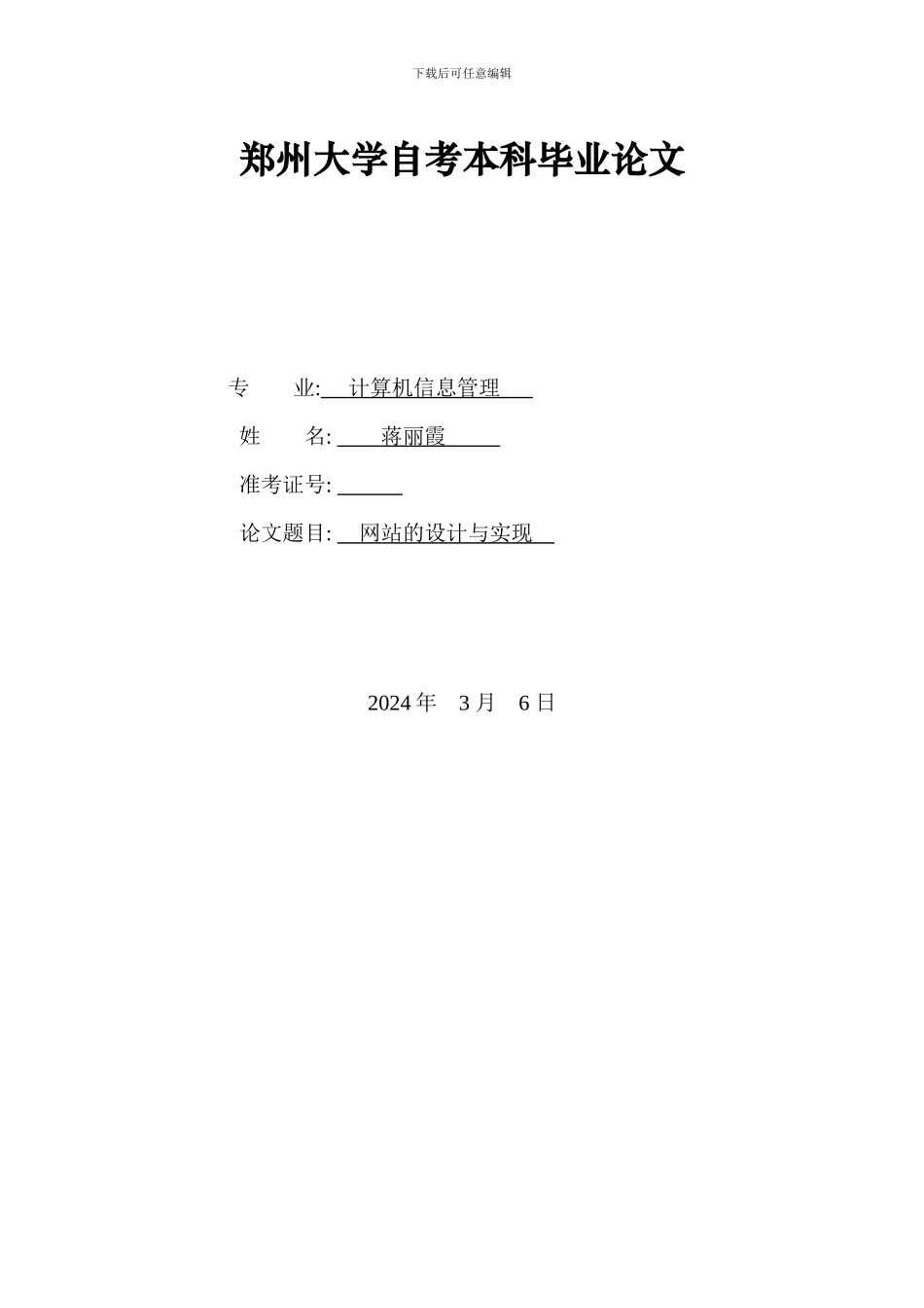 网站的设计与实现_第1页