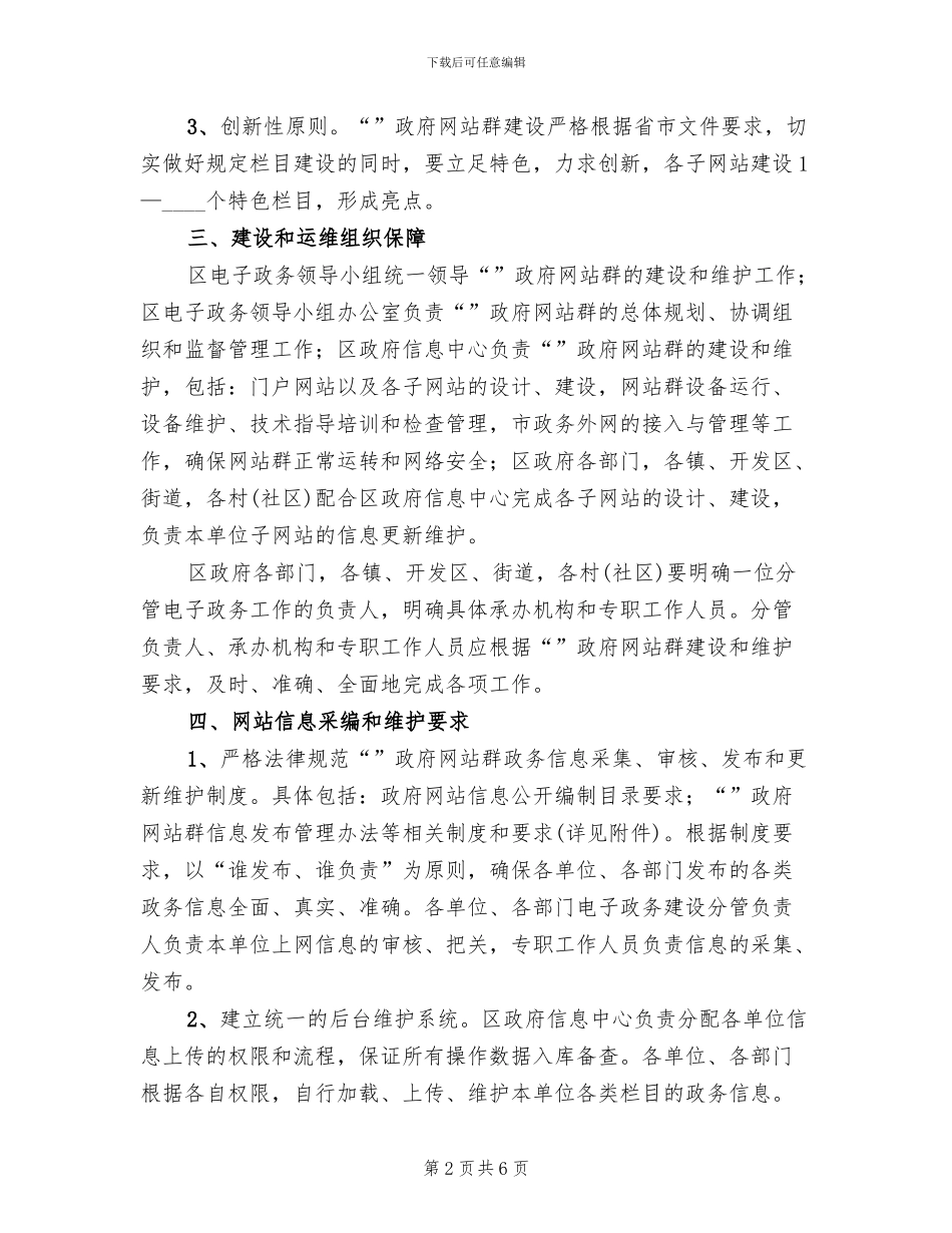 网站群建立监管方案范文_第2页