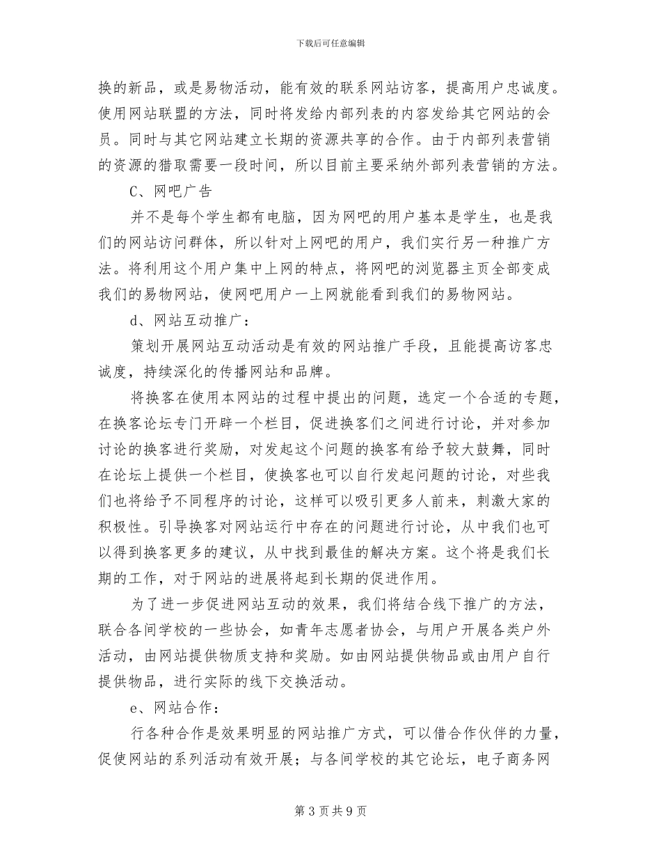网站网络营销推广方案_第3页