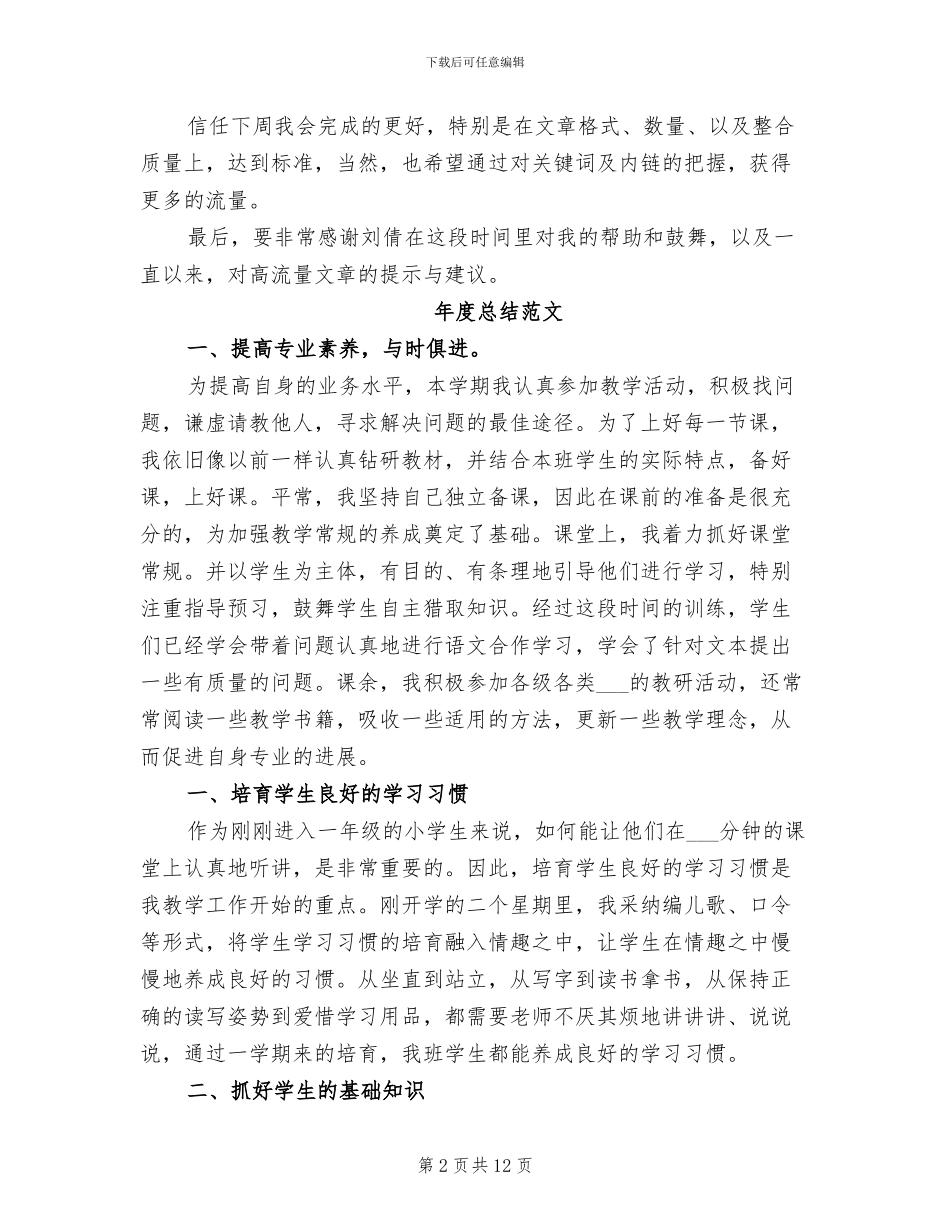 网站编辑2024年度总结_第2页