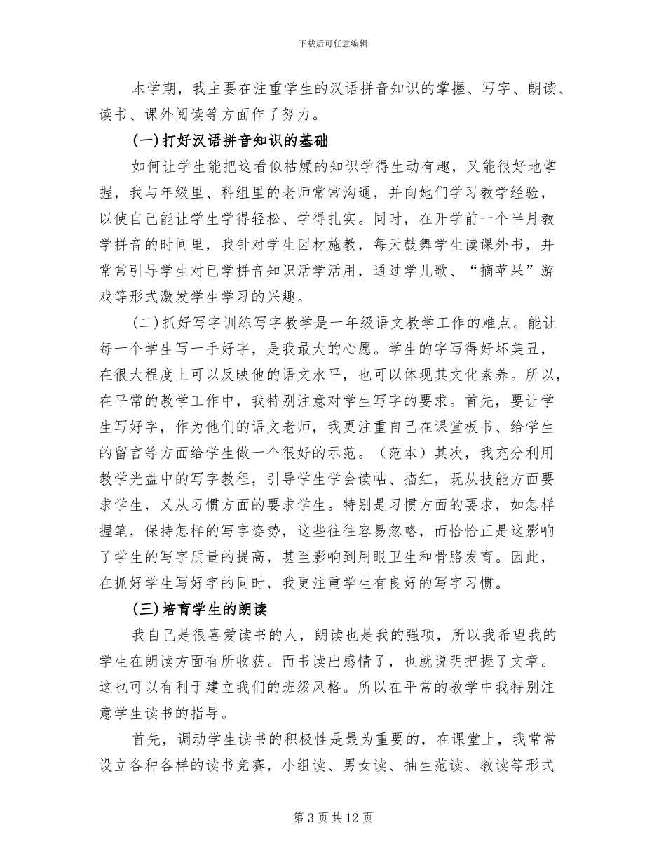 网站编辑2024年度总结_第3页