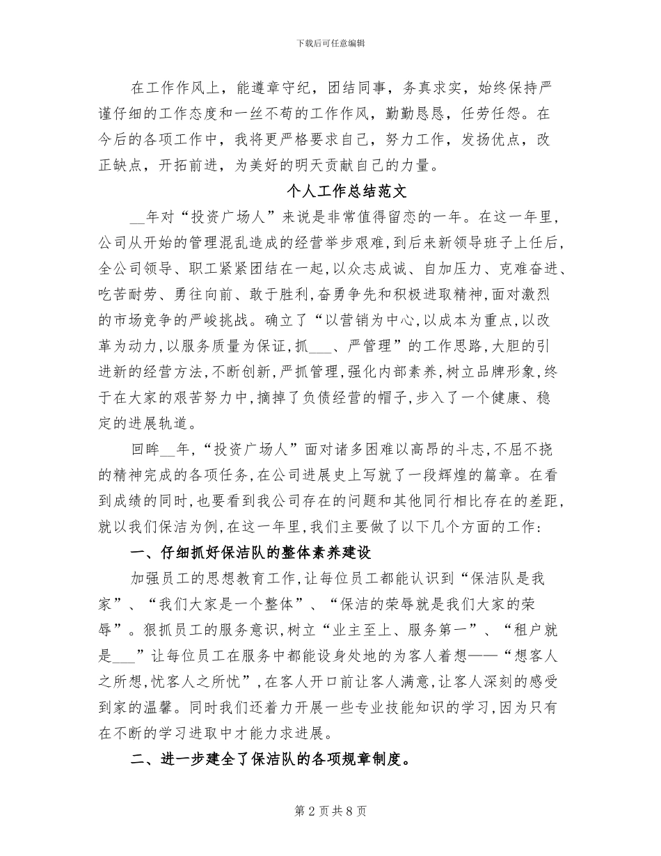 网管2024年2月个人工作总结_第2页