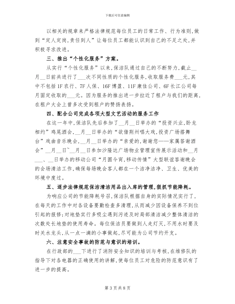 网管2024年2月个人工作总结_第3页