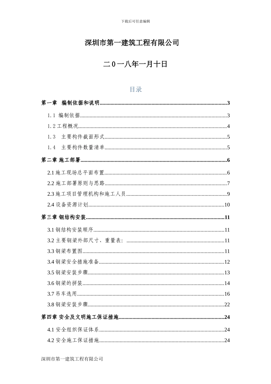 网架钢结构方案钢结构安装_第2页