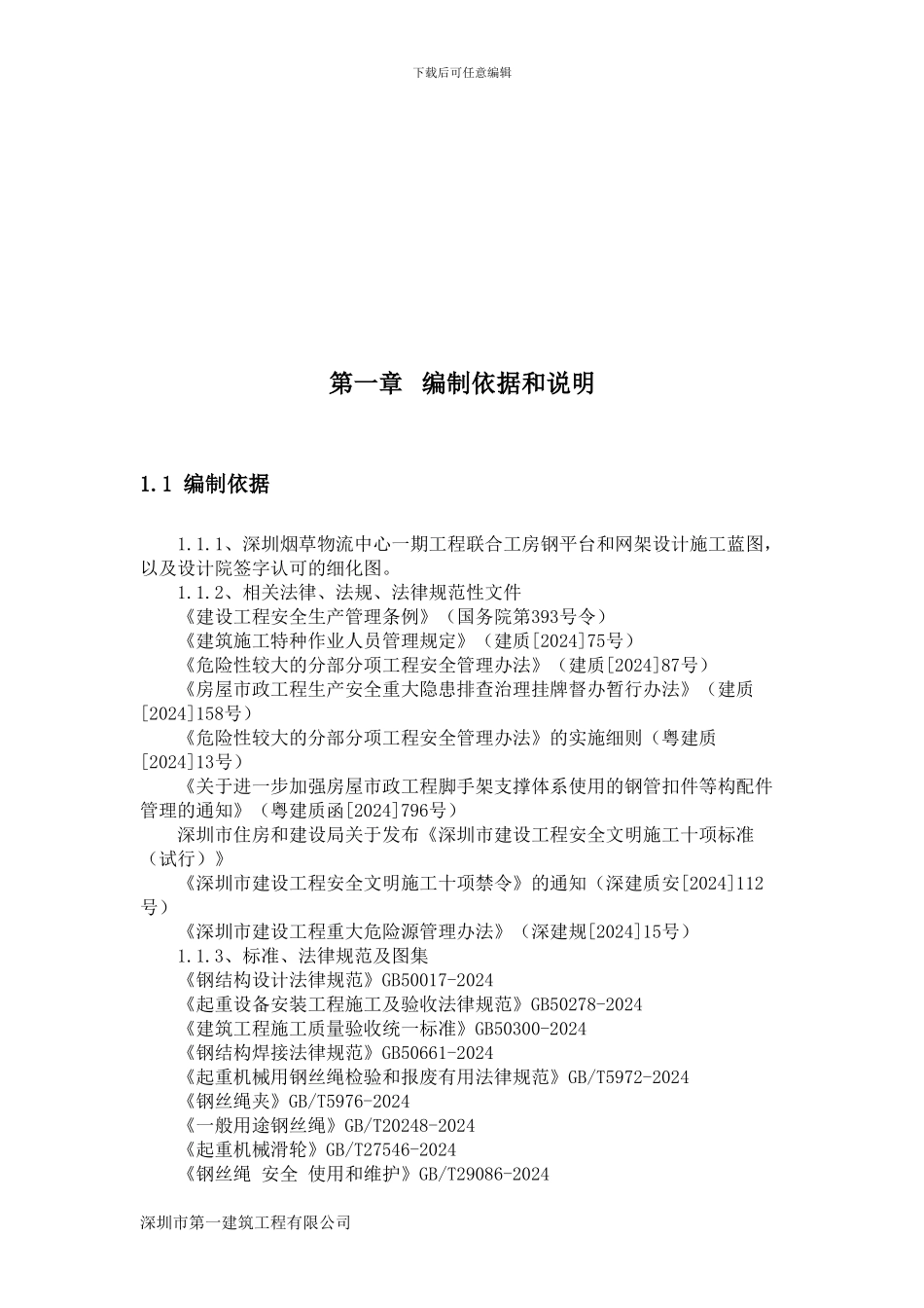 网架钢结构方案钢结构安装_第3页