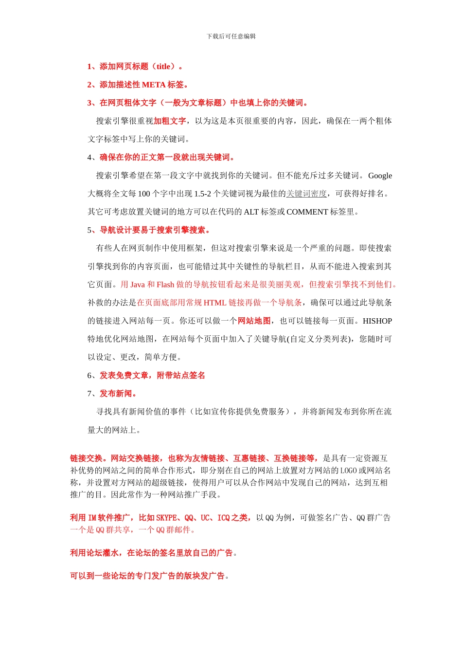 网站运营推广方案_第2页