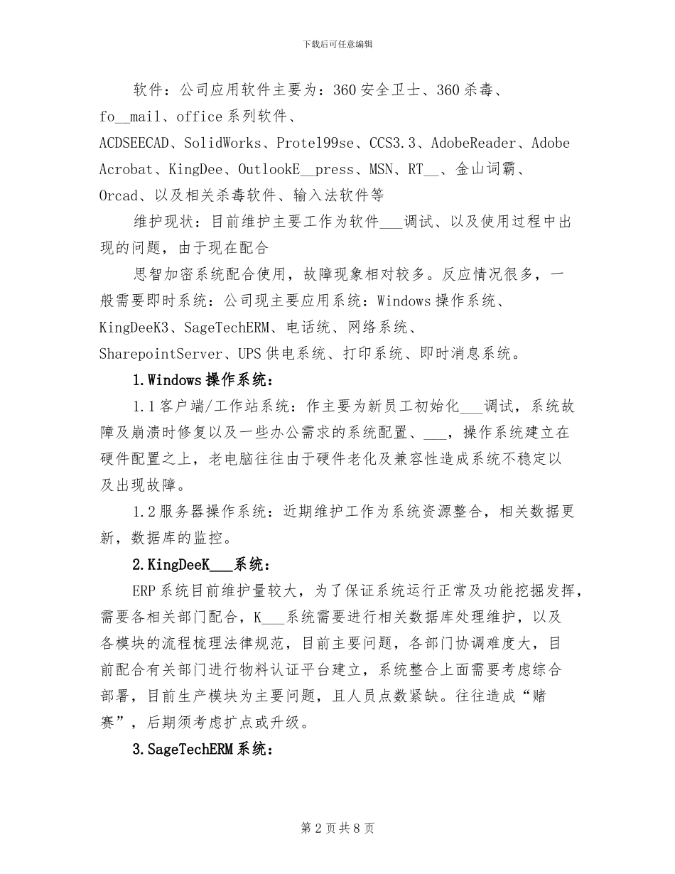网管2024年2月工作总结范文_第2页