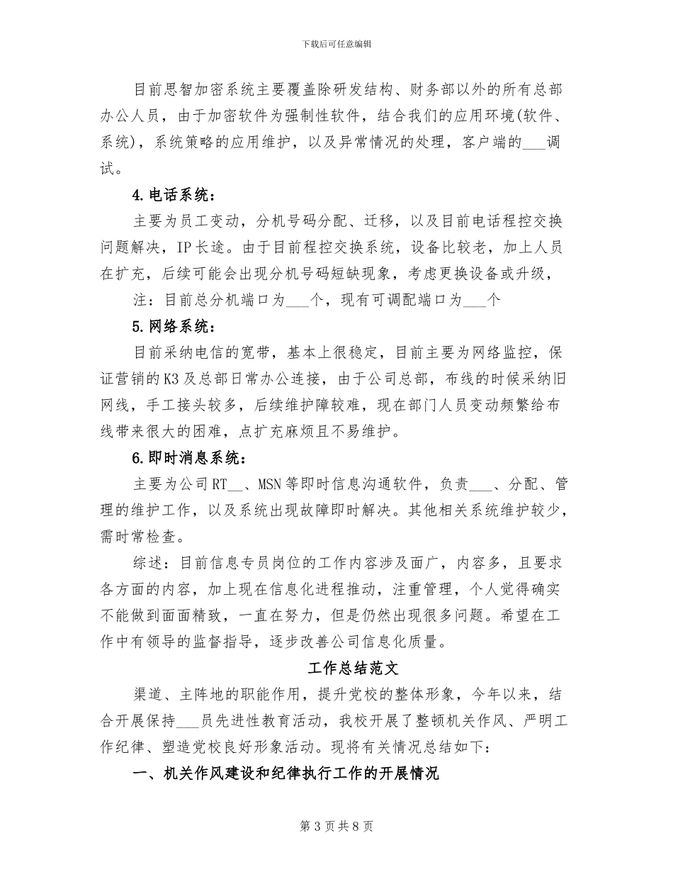 网管2024年2月工作总结范文_第3页