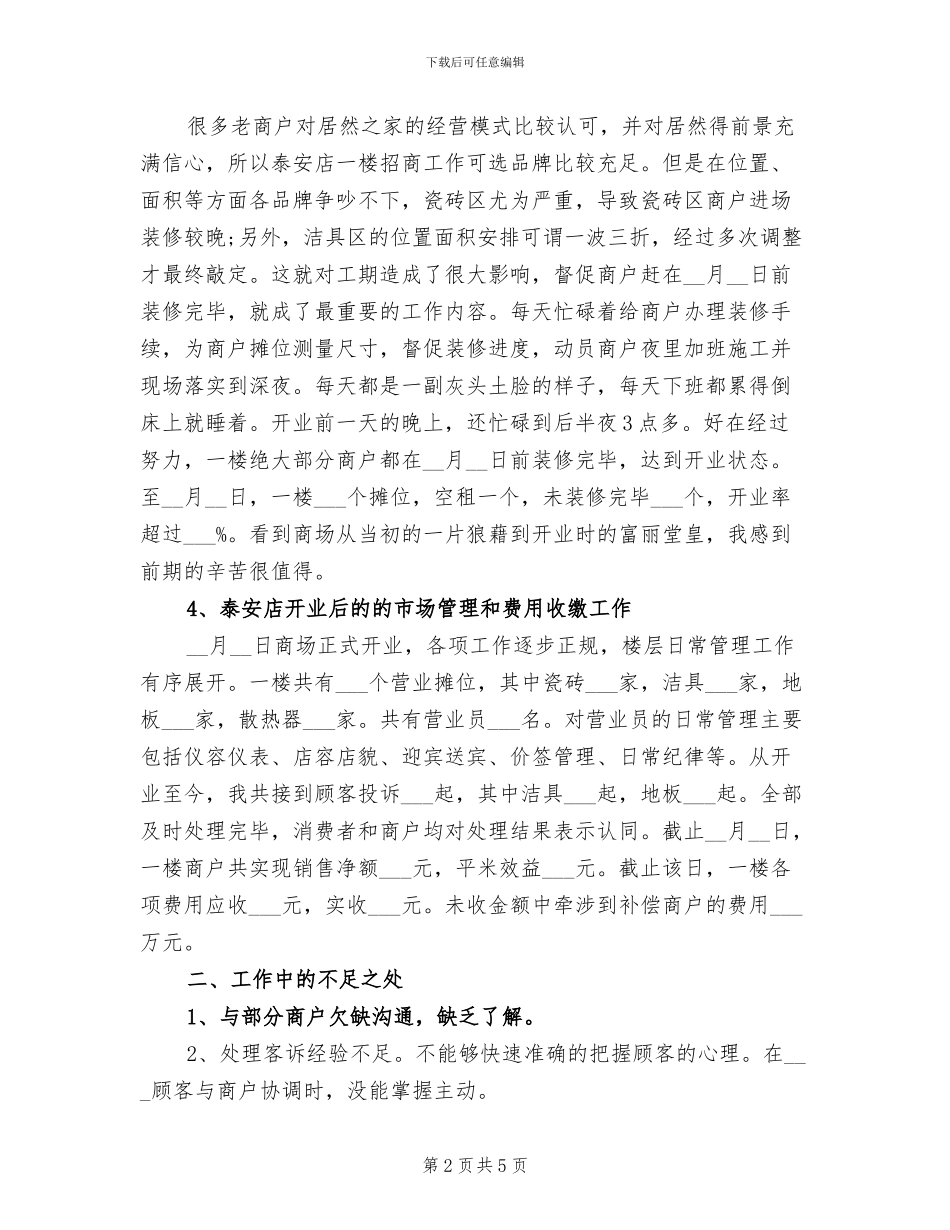 网管2024年个人总结_第2页