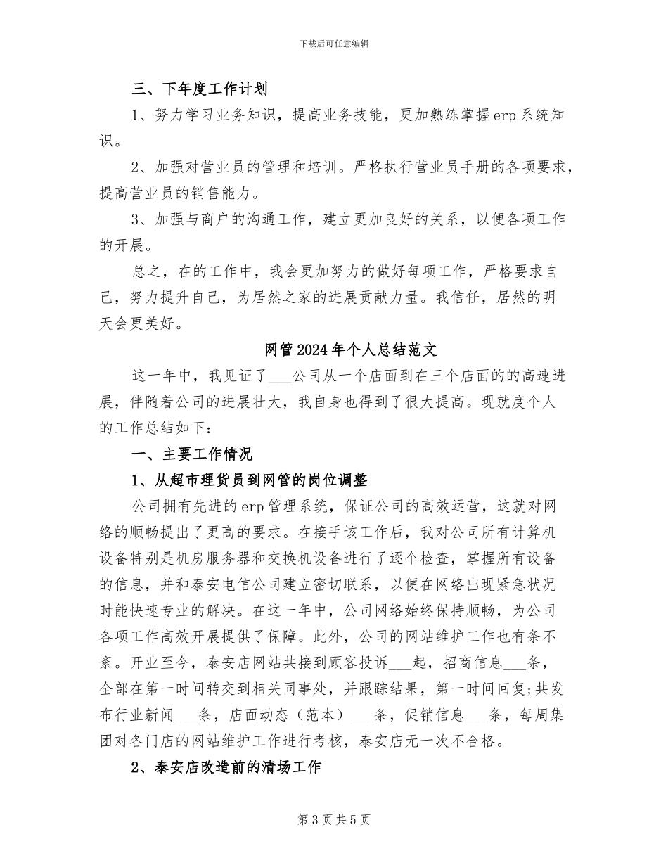 网管2024年个人总结_第3页