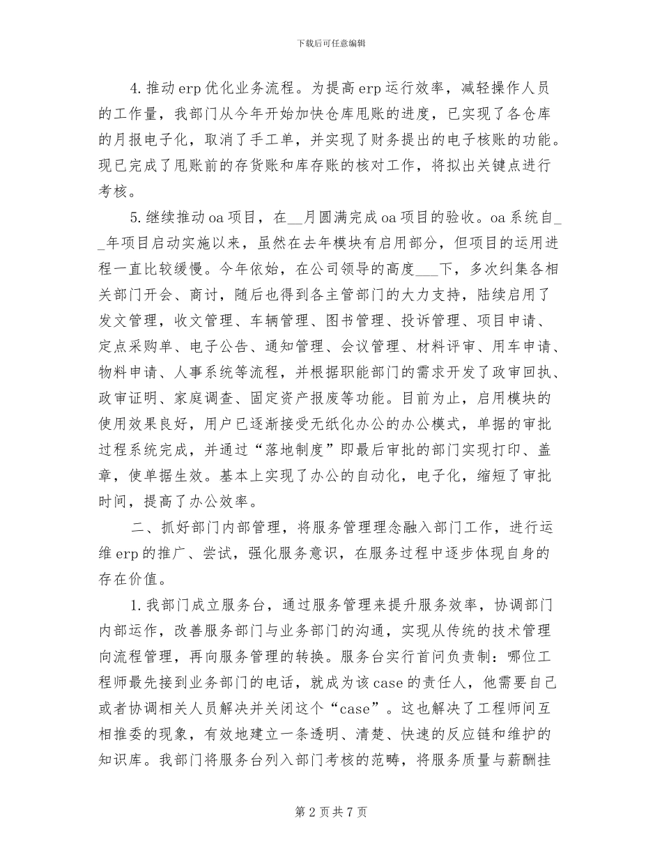 网管2024年度工作总结_第2页