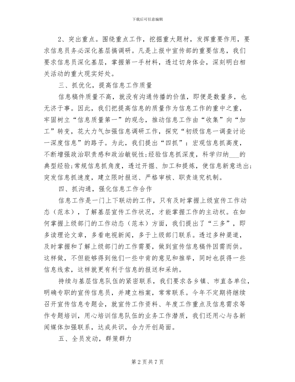 网管2024年度考核个人工作总结范文_第2页