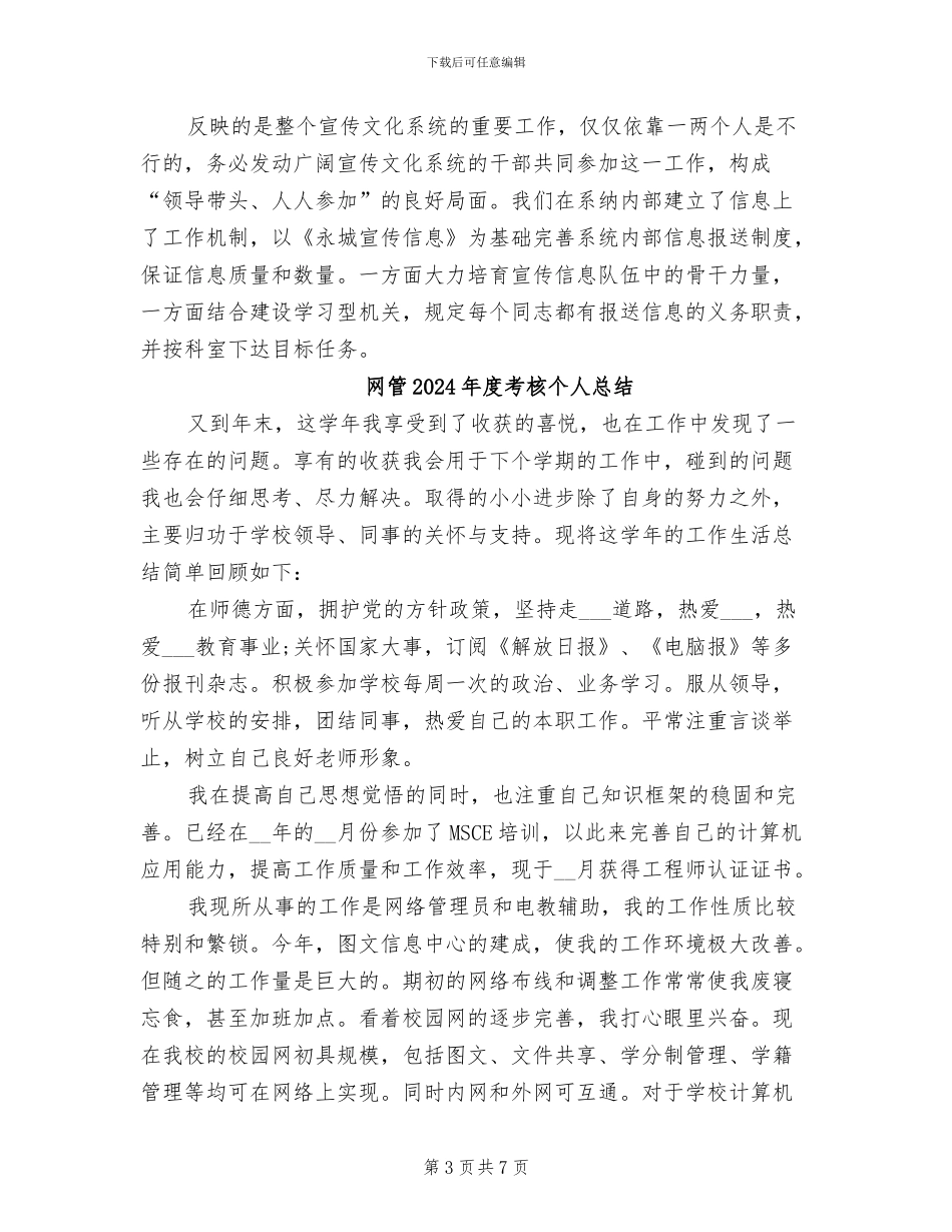 网管2024年度考核个人工作总结范文_第3页