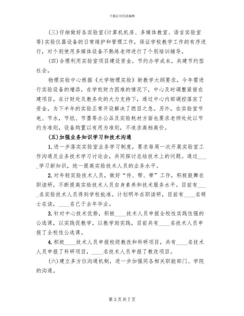 网络中心作风建设年整改方案_第3页