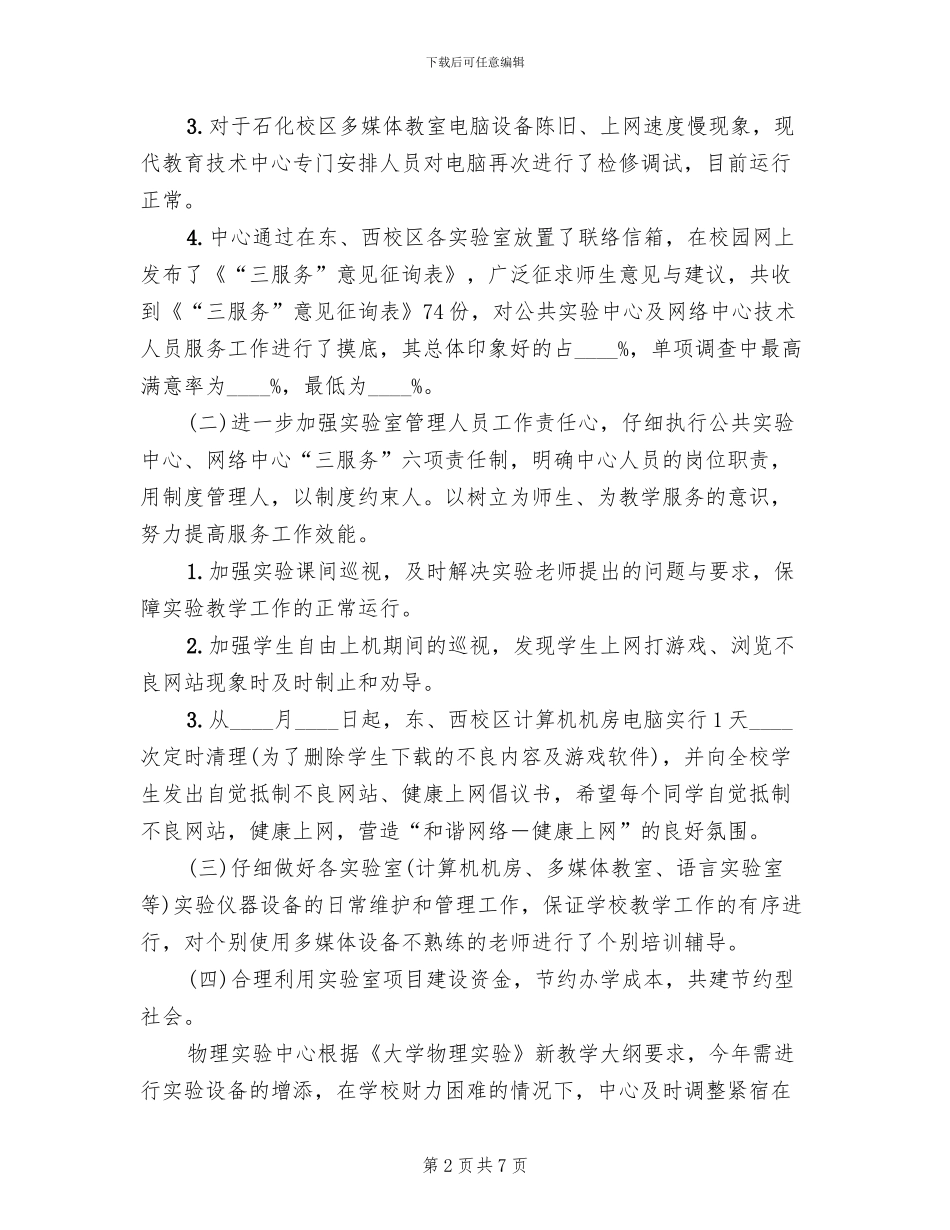网络中心作风建设年整改方案范文_第2页