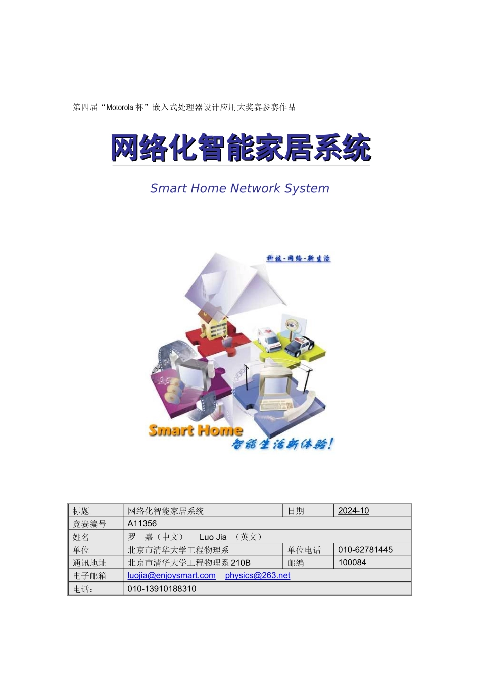 网络化智能家居系统_第1页