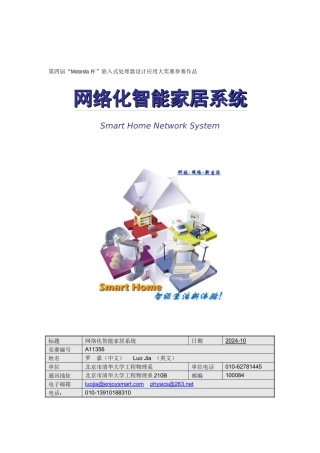 网络化智能家居系统