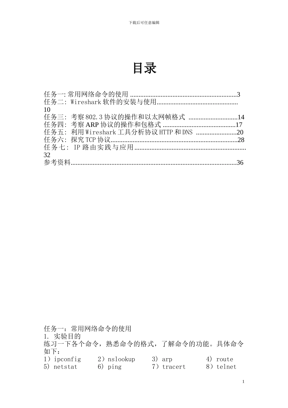 网络原理课程设计_第2页