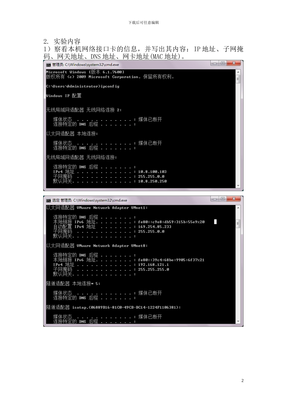 网络原理课程设计_第3页