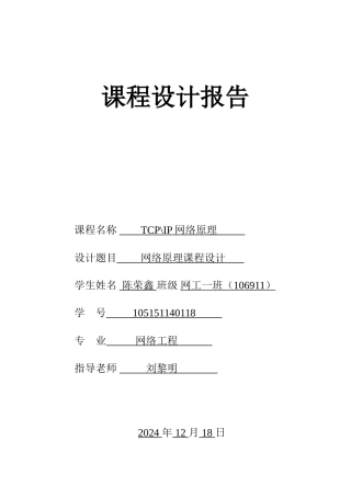 网络原理课程设计