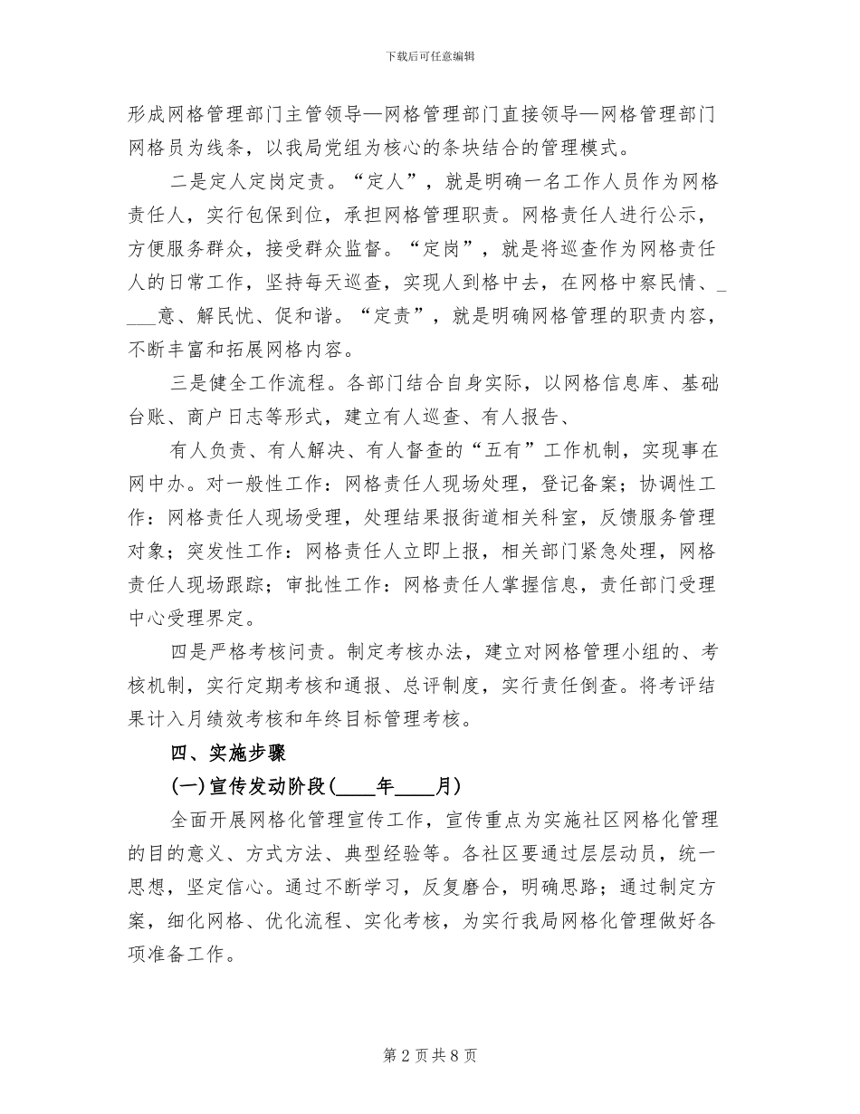 网格化管理实施方案范本_第2页