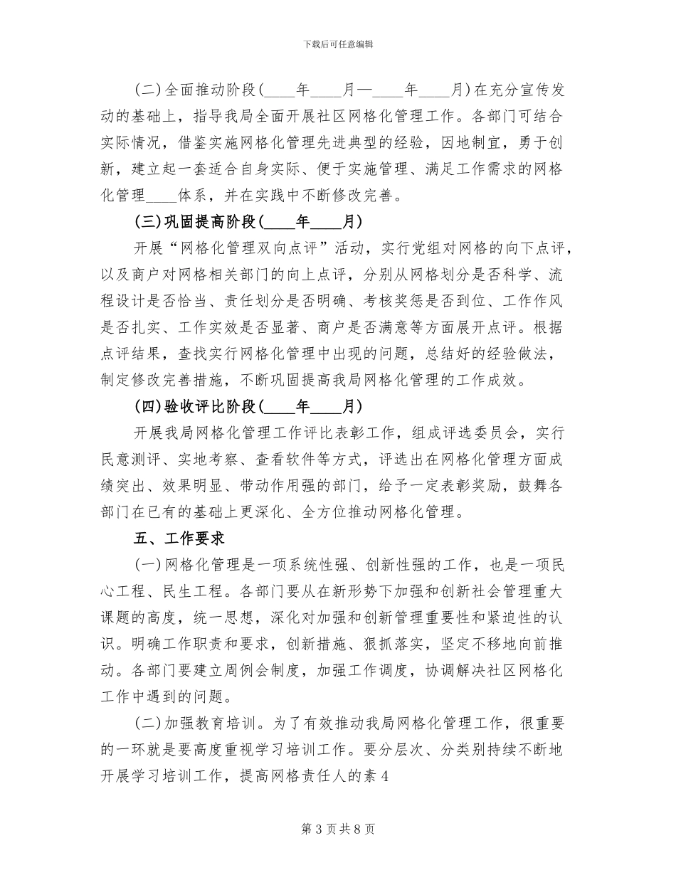 网格化管理实施方案范本_第3页