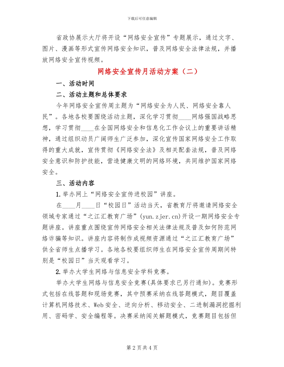 网络安全宣传月活动方案_第2页