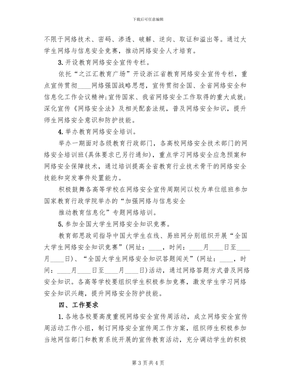 网络安全宣传月活动方案_第3页