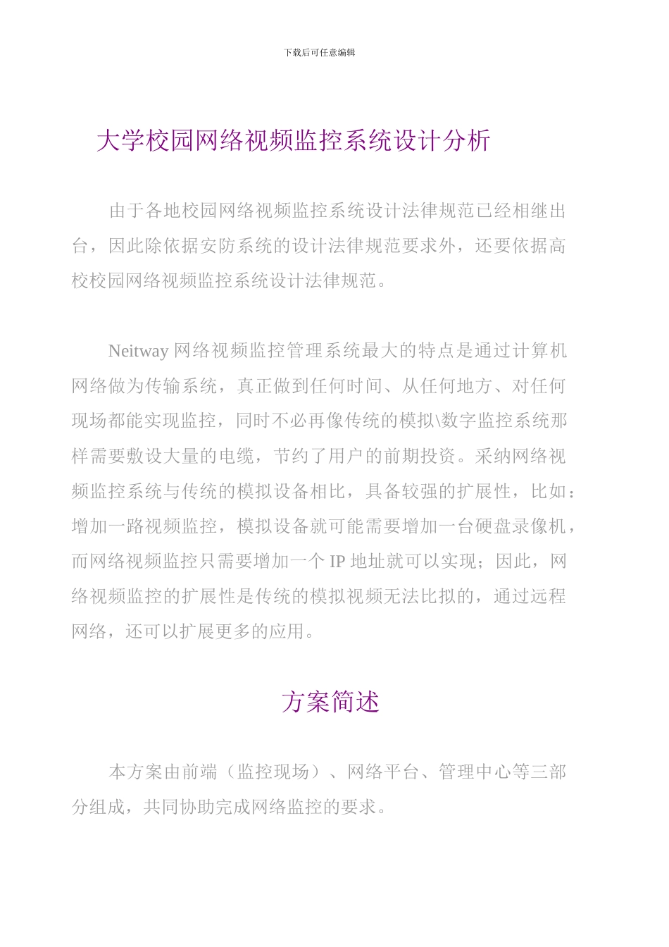 网络安全监控系统设计方案、论文_第3页