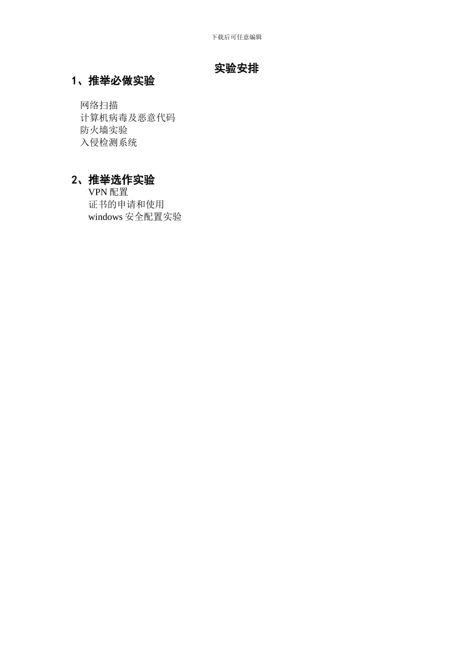 网络安全课程实验指导书_第2页