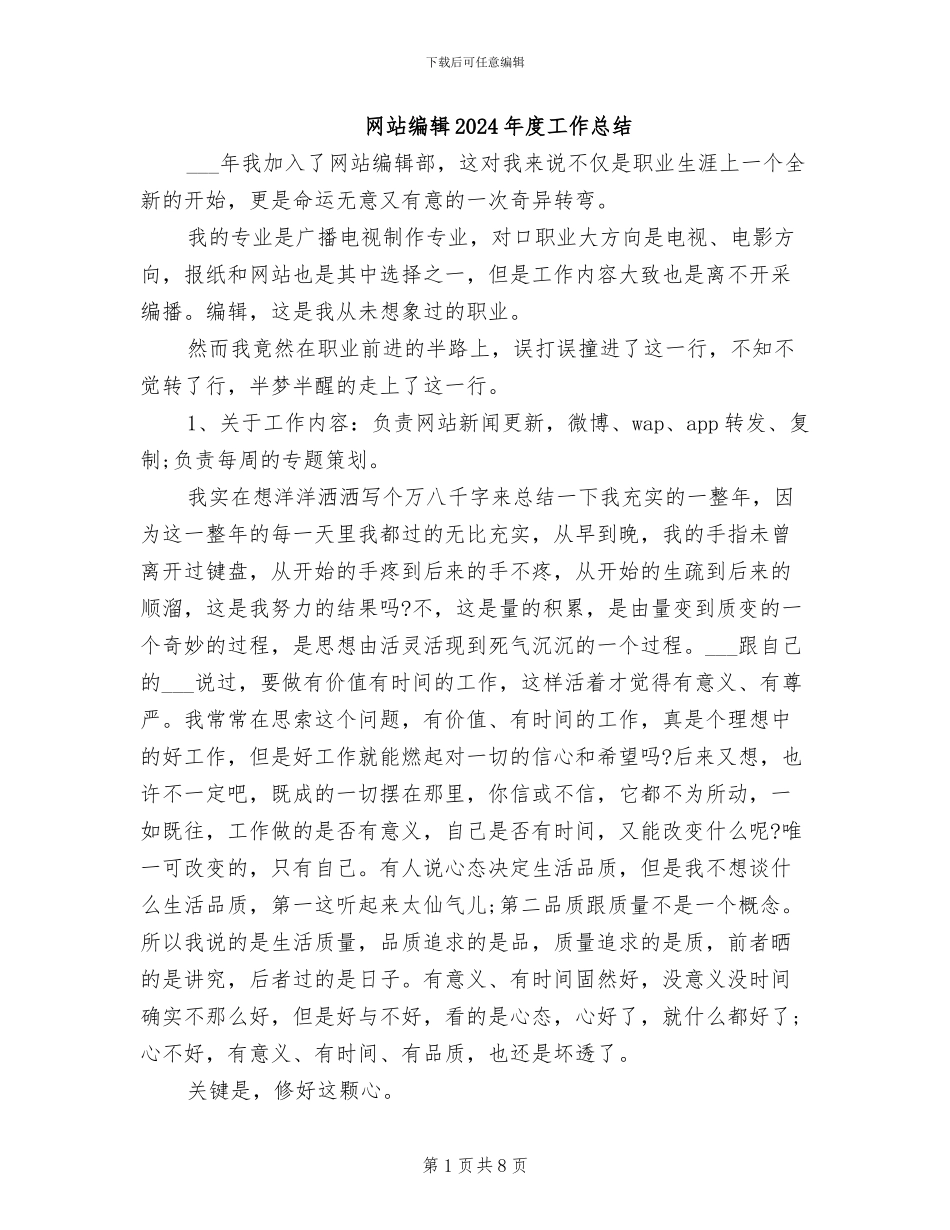 网站编辑2024年度工作总结_第1页