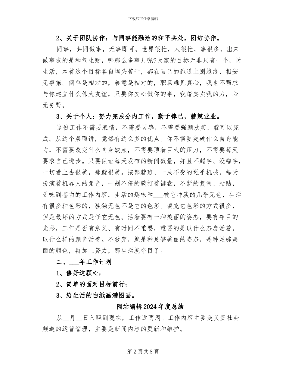 网站编辑2024年度工作总结_第2页