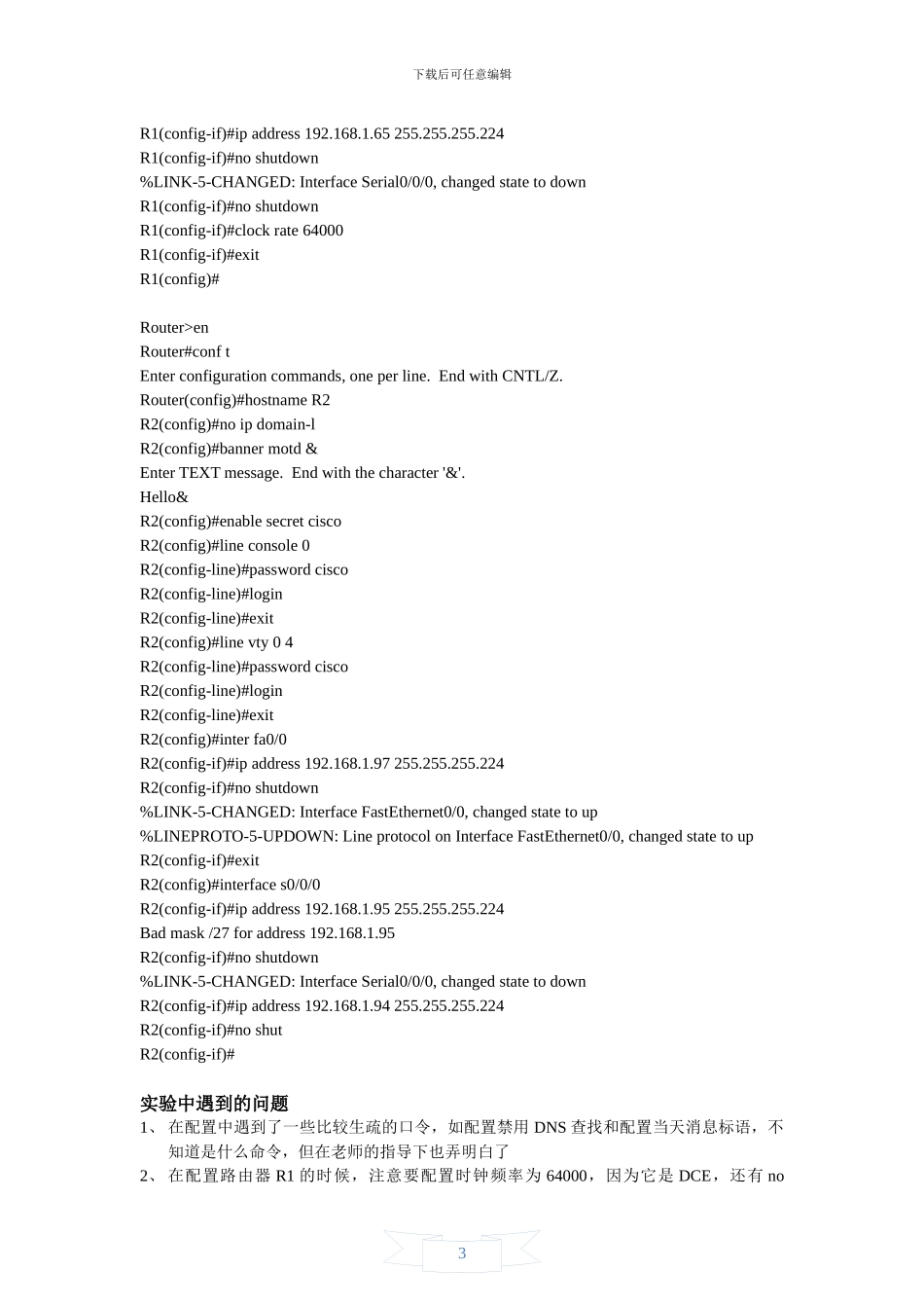 网络工程课程设计报告-Cisco路由交换_第3页
