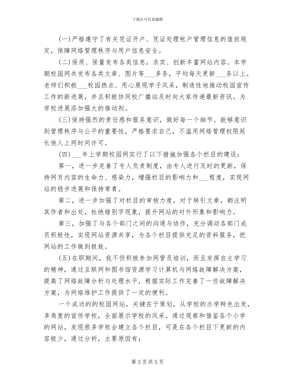 网络推广2024年工作总结_第3页