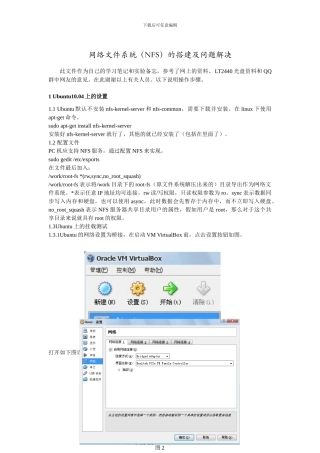 网络文件系统（NFS）的搭建及问题解决