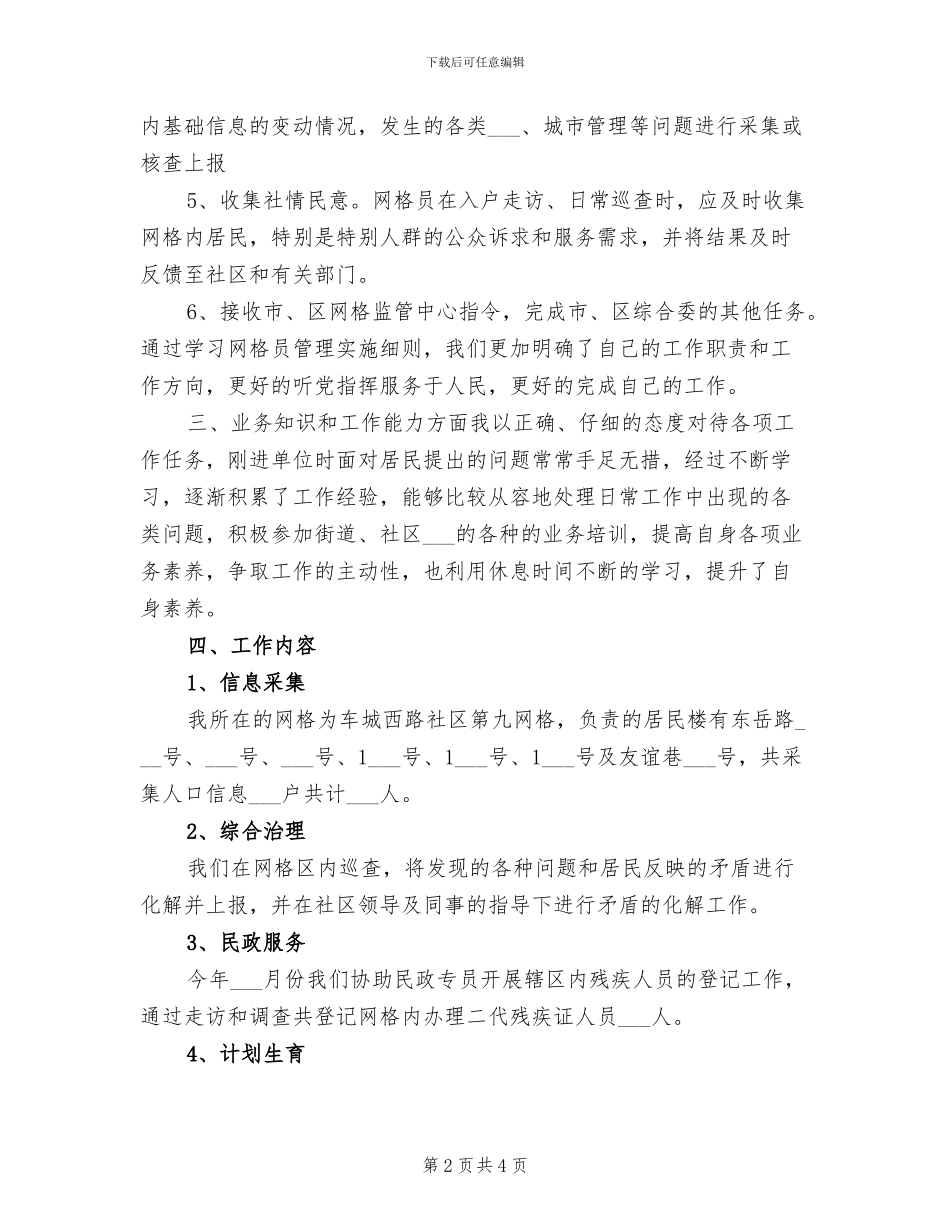 网络管理员2024年工作总结_第2页