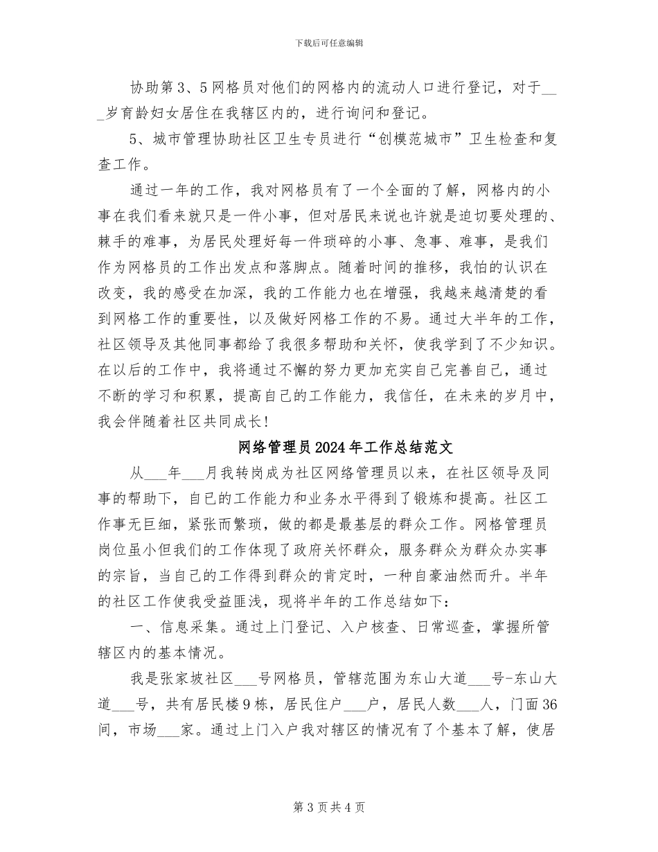 网络管理员2024年工作总结_第3页