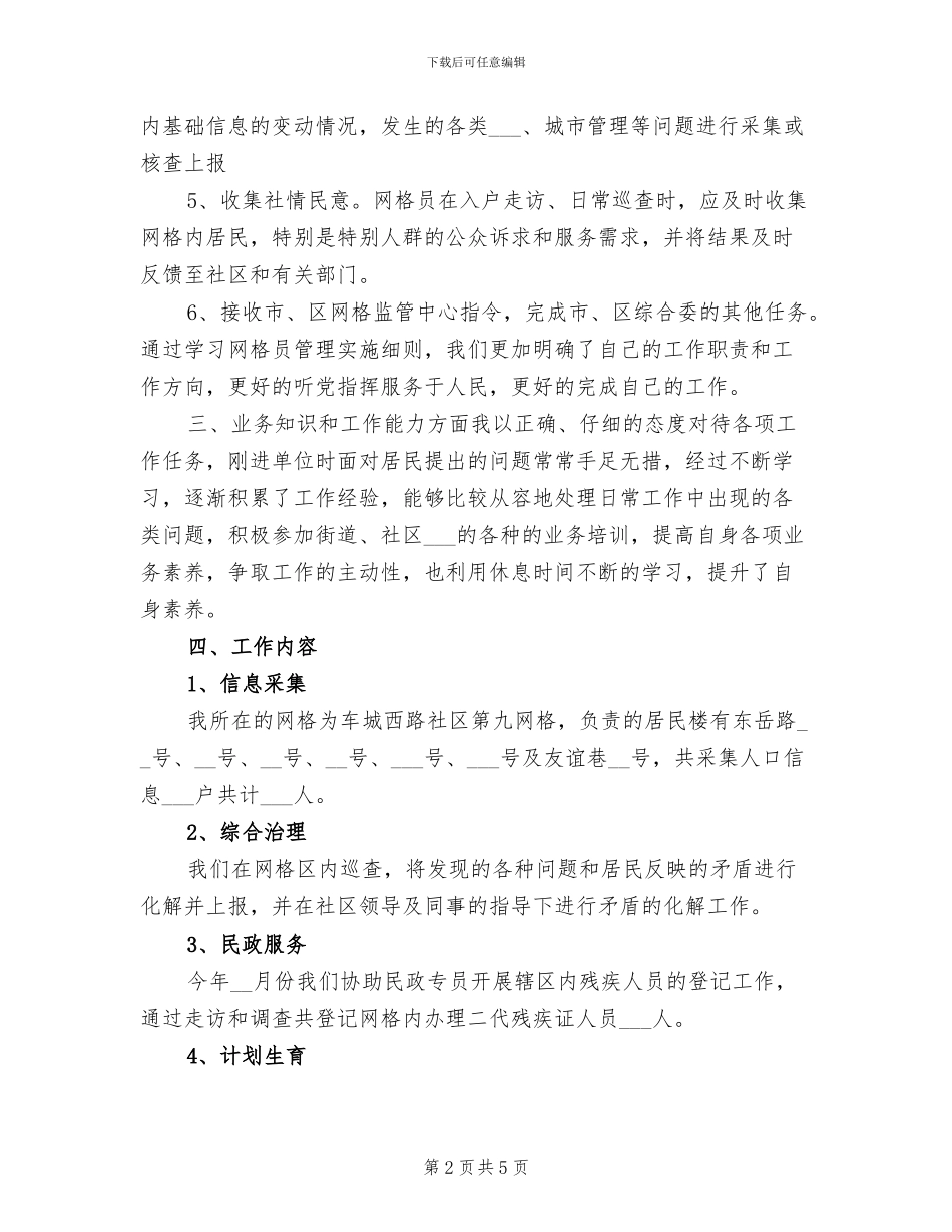 网络管理员2024年个人总结范文_第2页